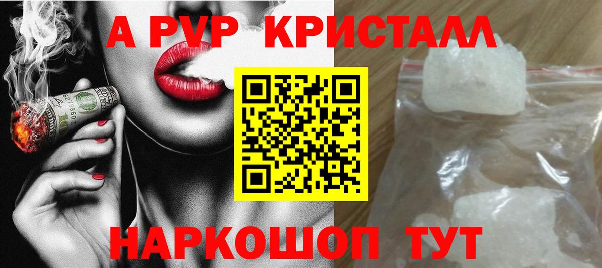 Альфа ПВП Crystall  Alpha PVP  Советский  Alpha-PVP СК  A-PVP Соль  Вход с VPN 