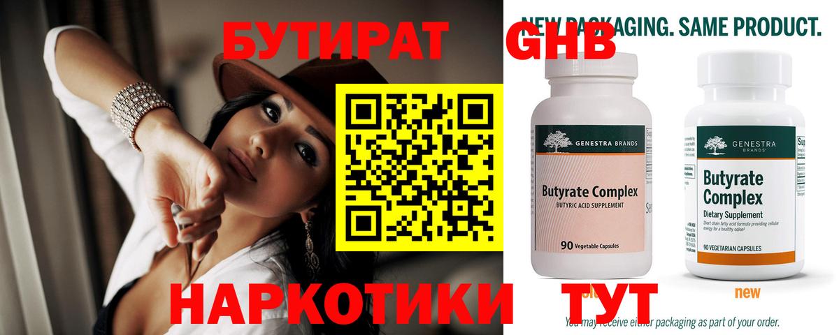 Бутират  Вход с VPN  Советский  Бутират Butirat 