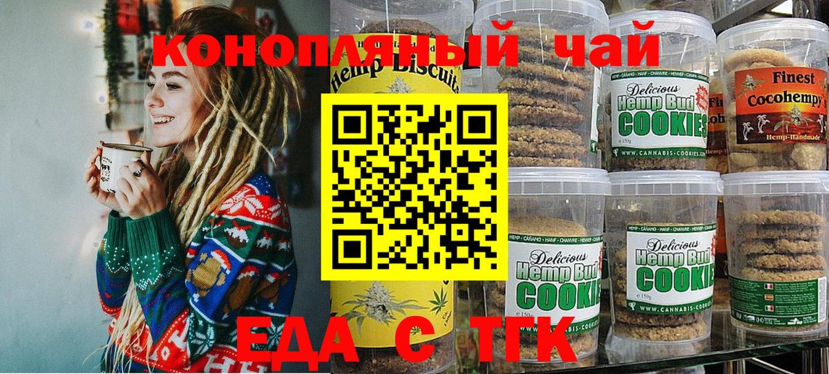 Еда ТГК марихуана  Вход с VPN  Советский 