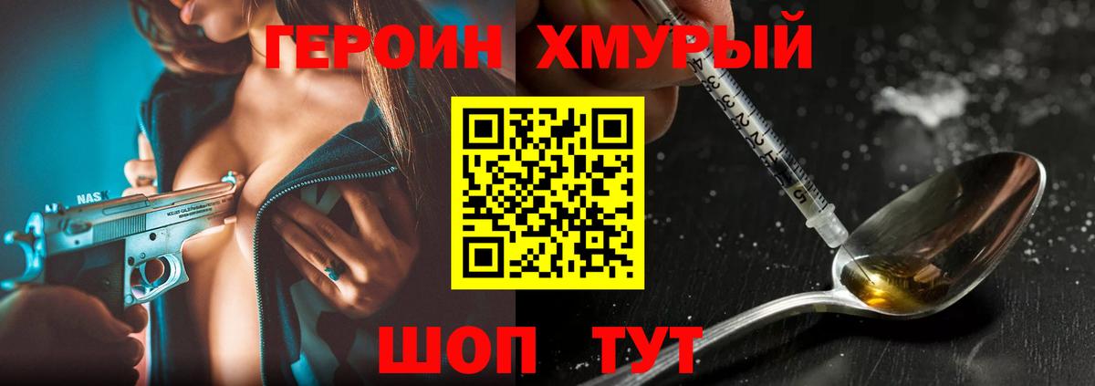 ГЕРОИН хмурый  Вход с VPN  Советский 