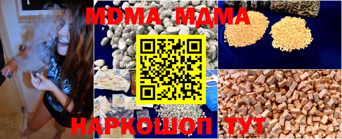МДМА молли Советский