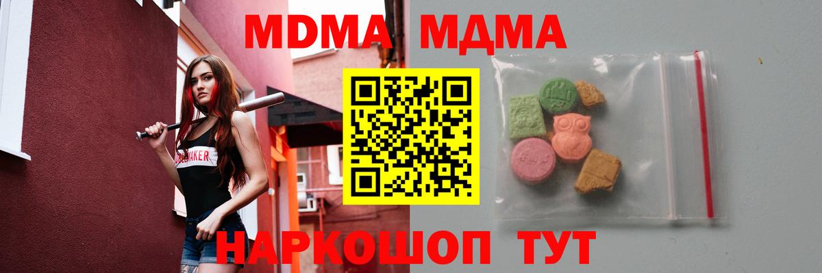 МДМА crystal  Вход с VPN  MDMA Molly  Советский 