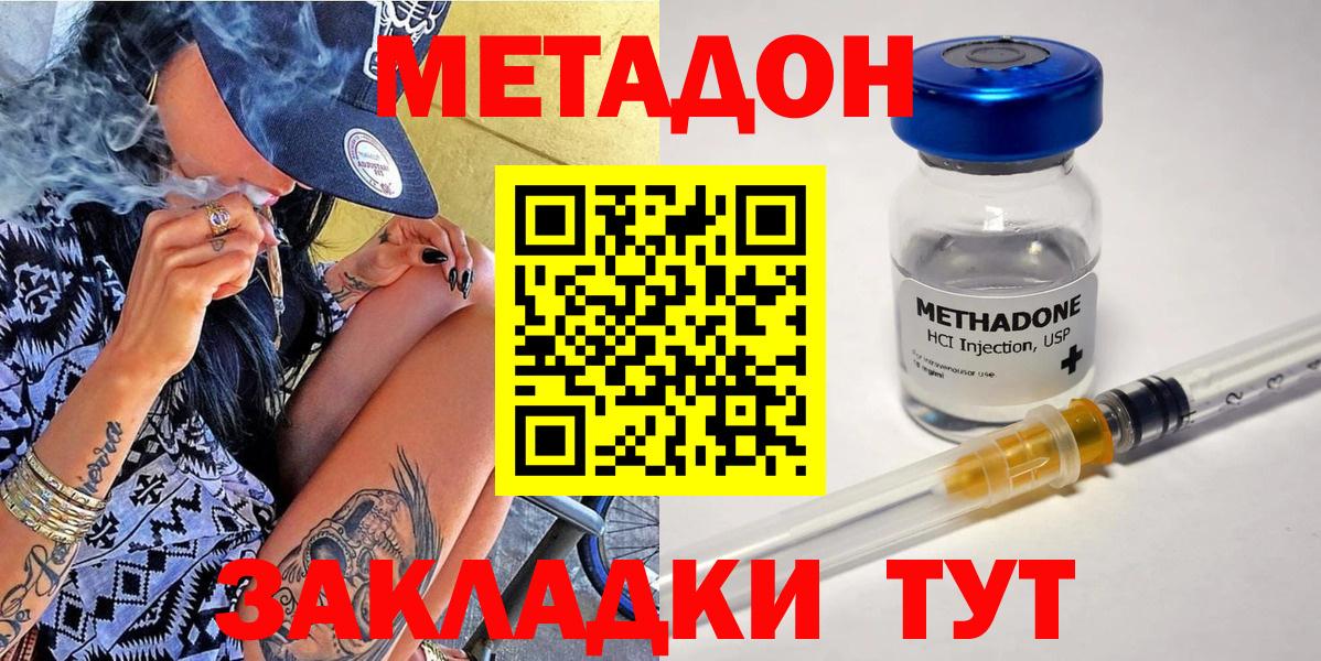 МЕТАДОН кристалл  Вход с VPN  Советский 